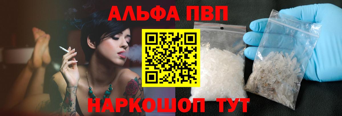 А ПВП мука  Вход с VPN  Кстово  Alpha PVP  A-PVP Crystall  Alpha PVP СК 
