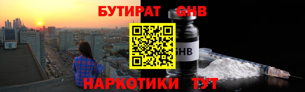 Бутират  Бутират бутандиол  Вход с VPN  Кстово 