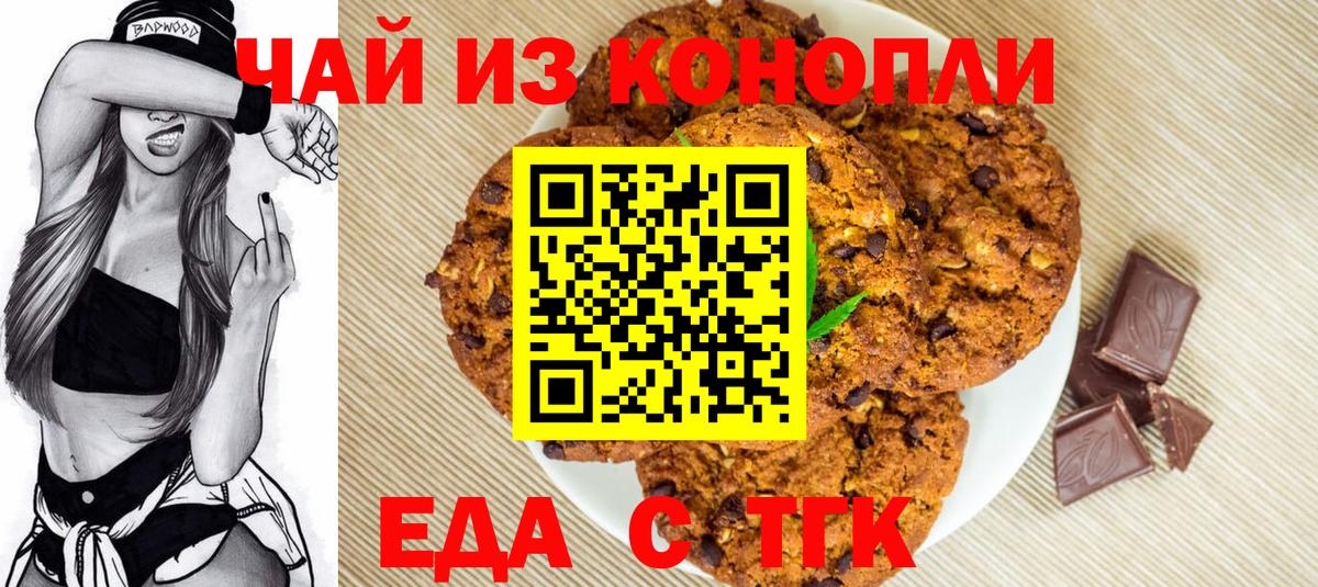 Еда ТГК конопля  Вход с VPN  Кстово 