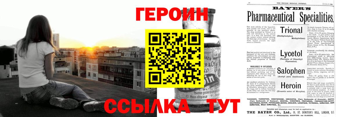 Героин  Вход с VPN  Кстово  ГЕРОИН Heroin 